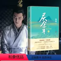 [正版] 赠剧照 庆余年远来是客第一卷修订版猫腻著张若昀李沁陈道明肖战吴刚出演原著封神之作