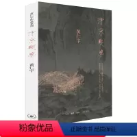 [正版] 汴京残梦 黄仁宇著 万历十五年作者 历史 文化繁荣与政治衰败 围绕清明上河图的创作 地方史志书籍