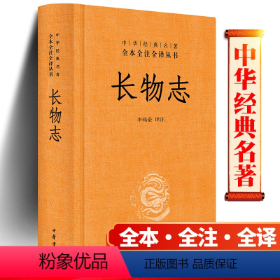 [正版]长物志 中华书局出版社 中国古代物质文化丛书 含注释注解 建筑设计书籍 中华生活经典