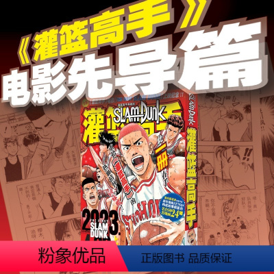 [正版]灌篮高手再跳跃灌篮高手大电影前导先导篇漫画书井上雄彦著 Slamdunk日本动漫原著漫画书籍樱木花道流川枫