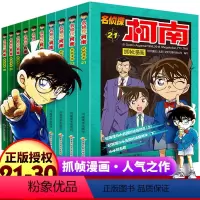 [正版]柯南漫画书全套10册21-30 漫画推理小说 儿童书籍名侦探柯南书三四年级适合小学生的搞笑动漫男孩爆笑漫画