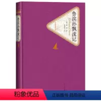鲁宾逊漂流记 [正版]送有声书 鲁滨逊漂流记 笛福著 原著完整版精装 鲁滨孙 鲁宾逊鲁宾孙初中生书籍六年级小学生五全套