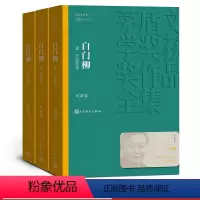 [正版]白门柳 套装全3册 茅盾文学获作品全集 第四届茅盾文学获作品 真正好看且深入的反映明末士人的小说 文学散文随笔