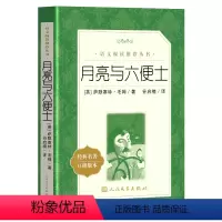 [正版] 月亮与六便士 原版完整版足本未删减 英 萨默塞特毛姆著 语文学生书 月亮与六便士
