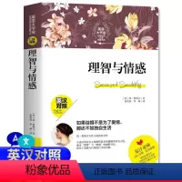 [英文版]理智与情感 [正版] 理智与情感英汉对照英语大书虫世界经典名译典藏书系英文版原版双语版