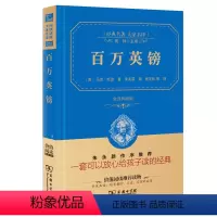 [正版] 商务印书馆 百万英镑 马克吐温 原著全集 精装硬壳典藏版 名家名译 价值阅读书籍 全译本中文版名著 初高中五