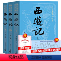 [大字版]西游记+考题册 [正版]大字版西游记上中下四大名著大字本吴承恩原版护眼版人民文学出版社原著100回文言文版五年