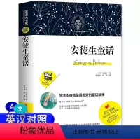 安徒生童话 [正版] 安徒生童话英汉对照英文版原版 全集原版 原著英语大书虫世界经典名译典藏书系 小学生初中生课外阅读书