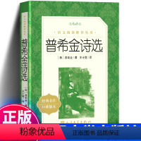 [正版] 普希金诗选 语文阅读丛书普希金诗集原著成人普希金抒情诗假如生活欺骗了呢