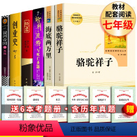 [全六册]七年级下册必读课外书全套 [正版]七年级下册必课外书骆驼祥子和海底两万里红岩创业史基地哈利波特与死亡圣器老舍初