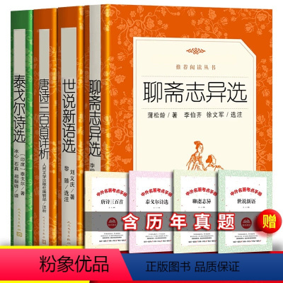 [完整版全4册]九年级选读+考题册 [正版]足足300首唐诗三百首详析 全集 有注解 有解析 完整版语文小学生小学