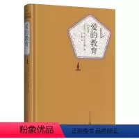 [正版]送有声书精装版 爱的教育 王干卿亚米契斯人民文学出版社青少年版原著完整版六年级四年级上三五年级四五经典七课外书