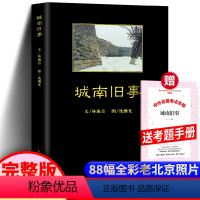 [正版] 城南旧事 林海音原著中国青年出版社无删减完整版名著书籍小说集青少年版学生版初中生高中生小学生版五六年级