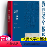 [正版] 额尔古纳河右岸 迟子建 第七届茅盾文学奖 现代当代小说作品书籍