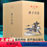 孙子兵法 连环画 小人书 [正版]孙子兵法 连环画 小人书 阅读汇 全40册 中国古典文学古典故事书籍青少年课外阅读参考