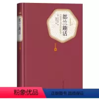 [正版]送有声书 都兰趣话 巴尔扎克著 施康强译精装全译本无删减中文版名著名译系列丛书世界名著书籍