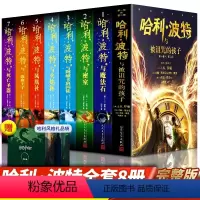 [经典版]哈利波特书全套1-8部(送1-7音频) [正版] 哈利波特与阿兹卡班囚徒3人民文学出版社 英 J.K.罗琳哈利