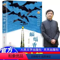 [正版] 2018暑期阅读 曹文轩新书 蝙蝠香 曹文轩系列儿童文学 草房子 穿堂风后新作 6-8-9-12周岁小学生课