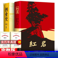 [正版]红岩+创业史共2本/红色经典小说/爱国主义教育经典红色书籍 /中国青年出版社/7年级下书籍