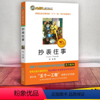 [正版] 小虎队儿童文学丛书 抄袭往事 小学生二三四五六年级课外书8-14岁阅读书籍