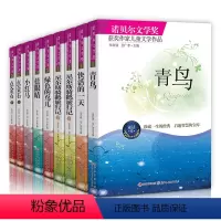 [正版]全9册诺贝尔文学经典 儿童读物书籍7-9-10-12-15岁3-4-5-6三 四 五 六年级课外书阅读 中 小