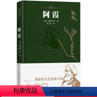 [正版] 阿霞 屠格涅夫 著 精装 屠格涅夫自传体小说 全译本 人民文学出版社 书籍 书