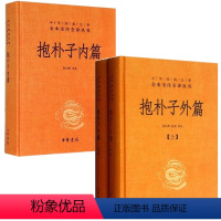 [正版] 抱朴子内篇+外篇上下 全套共3册 东晋葛洪 中华书局书籍 中国古代道家养生学 抱朴子内篇全译/中国历代名著全