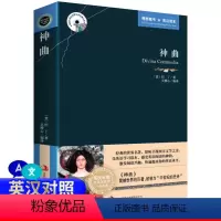 [正版] 神曲 但丁 西方哲学文学经典世界名著 全集中英文双语 英汉对照 但丁 神曲 中英对照 地狱、炼狱、天堂诗三卷