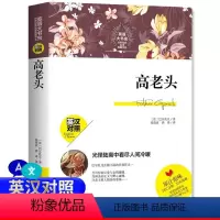 [正版]英语大书虫世界经典名译典藏书系高老头英汉对照英文原著全文无删减版中文版英汉版文学名著书籍中英文双语名著