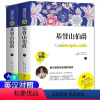 [正版]英语大书虫世界经典名译典藏书系基督山伯爵上下册英汉对照中英文双语名著英文原版中文版英文版读名著学英语