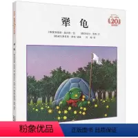 [正版]犟龟 书21世纪出版社 米切尔 恩德儿童绘本 小学生一年级二三四年级课外书必读 老师经典书目故事阅读读物非注音