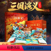 [套装共2册]三国演义立体书 [正版]QHL这就是中国立体书 儿童3d立体书科普百科全书我们的中国礼物小学生幼儿园3-6