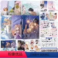 [漫画]偷偷藏不住1-7[含新书] [正版]竹已任选偷偷藏不住1234567全7册六漫画印签版超多赠品竹已代表作难哄奶油