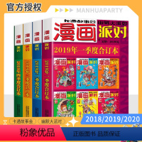 2018年第一季度合订本 [正版]漫画派对party杂志合订本2018-2020年可选年份 大本卡通故事会幽默大派对趣