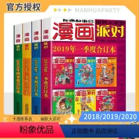 2018年第一季度合订本 [正版]漫画派对party杂志合订本2018-2020年可选年份 大本卡通故事会幽默大派对趣