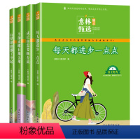 [全4册]意林励志甄选系列 [正版]意林励志甄选全4册中小学生作文素材备考2024中考高考作文高票好文20周年纪念书20