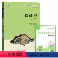 森林报 [正版]读思达 森林报四年级下册 阅读整本书