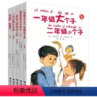 [注音版5册])一年级大个子二年级小个子 [正版]童书 一年级大个子二年级小个子注音版带拼音小学生课外书故事图书读物二年