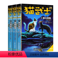 [3册]猫武士二部曲(4-6册) [正版]童书 猫武士第二部曲全套全6册 第二部曲小学生二三年级阅读课外书四五六年级儿童