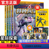 [全4册]星际探索5-8 [正版]特种兵学校第三季星际探索9-12册特种兵学校系列书地月列车地月列车地月列车守护月球励志