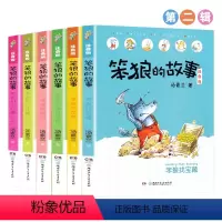 [正版]笨狼的故事注音版第二辑全套6册一年级儿童文学书籍汤素兰6-12岁亲子阅读晚安读本想象力幽默搞笑童话故事二三年级