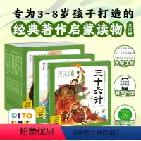 三十六计幼儿美绘本(10册) [正版]西游记儿童绘本幼儿美绘本全10册 连环画注音版小学生儿童版3-6-8岁儿童读物童书