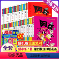 阿衰漫画1-70全集[赠漫画派对] [正版]阿衰漫画大全集 小学生1-70册全套小人书阿衰漫画书小本迷你版爆笑校园儿童男