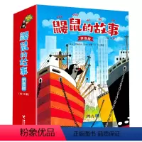 鼹鼠的故事拼音版(共12册) [正版]鼹鼠的故事绘本版全10册 五十多年的经典图画书童书儿童绘本3-4-6周岁成长图