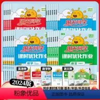 语文》人教版(福建版) 一年级下 [正版]福建专版2024春版23秋课时优化作业一年级二年级三四五六年级上册下册语文数学