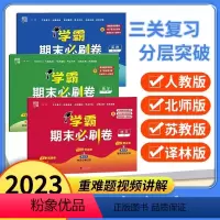 语文+数学[人教版] 六年级上 [正版]2023秋小学学霸期末必刷卷一二三四五六年级上册语文数学英语人教版北师江苏教版提