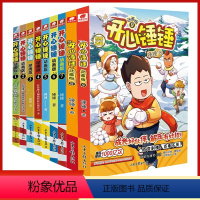 开心锤锤1-9动画版[全9册] [正版]附赠全套10册开心锤锤漫画书动画版全套神秘大冒险爆笑校园生活搞笑小学生课外书