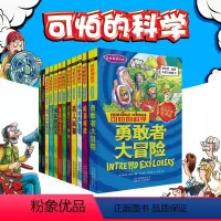 [正版]可怕的科学自然探秘系列 共12册 7-9-10-12岁儿童科普百科书籍 中小学生课外书 四五六年级读物 发威的