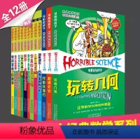 [正版]可怕的科学 经典数学系列12册 经典科学科学新知自然探秘可怕的科学套装单本教师6-15岁儿童课外阅读科全套72
