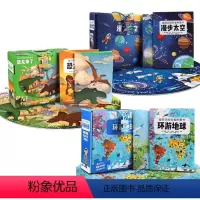 超好玩的科普拼图书·漫步太空/恐龙来了/环游地球 [共3册] [正版]QHL61六一儿童节礼物 超好玩的科普拼图书 恐龙